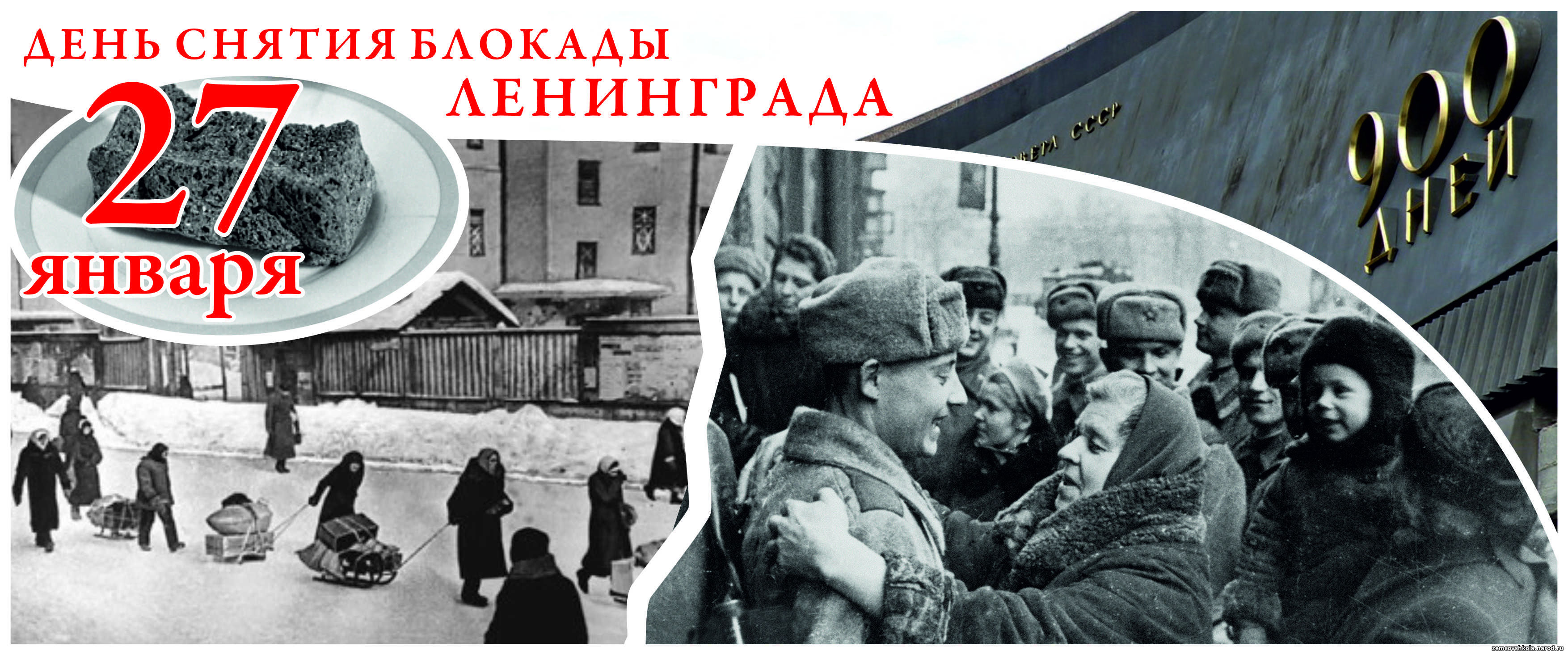 Слушайте говорит ленинград. Празднование снятия блокады Ленинграда 1944. Прорыв блокады Ленинграда 1944. 27 Января прорыв блокады Ленинграда. Полное снятие блокады Ленинграда 27 января 1944.