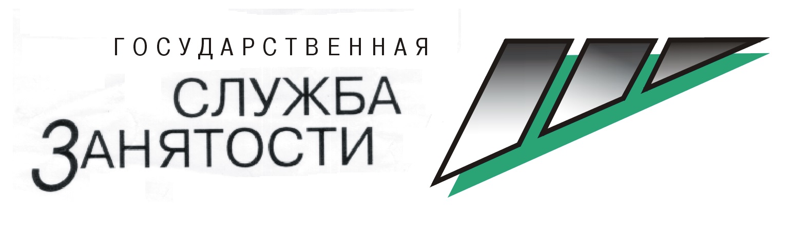 Сайт службы занятости вакансии омск. Центр занятости логотип. Государственная служба занятости населения. Центр занятости Омск. Служба занятости открытка.