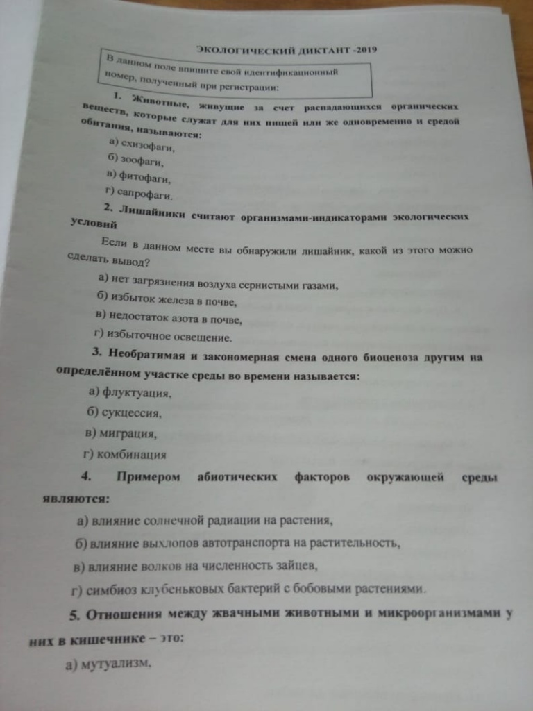 Экологический диктант ответы на вопросы. Экологический диктант ответы. Экологический диктант вопросы. Экодиктант 2020 ответы. Ответы по экологическому диктанту.