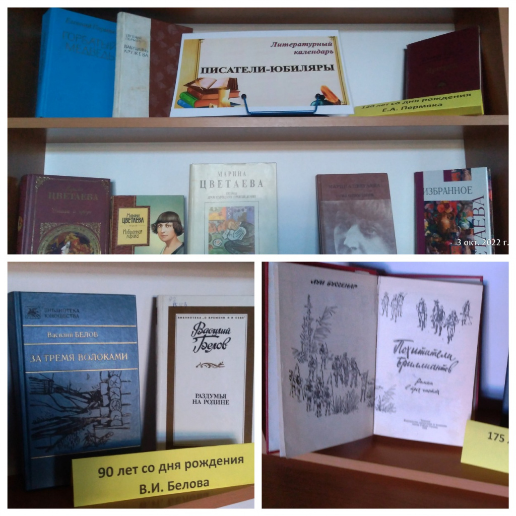 Писатели юбиляры 2024. Писатели юбиляры октября выставка в библиотеке. Писатели юбиляры октября 2022. Писатели юбиляры октябрь - декабрь 2022. Писатели юбиляры в октябре 2022 года.