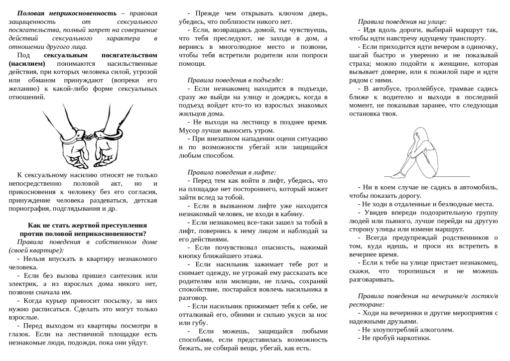 для подростков Моя безопасность_page-0001.jpg